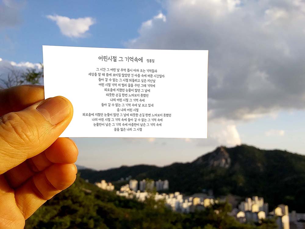 정홍일의 어린시절 그 기억속에
