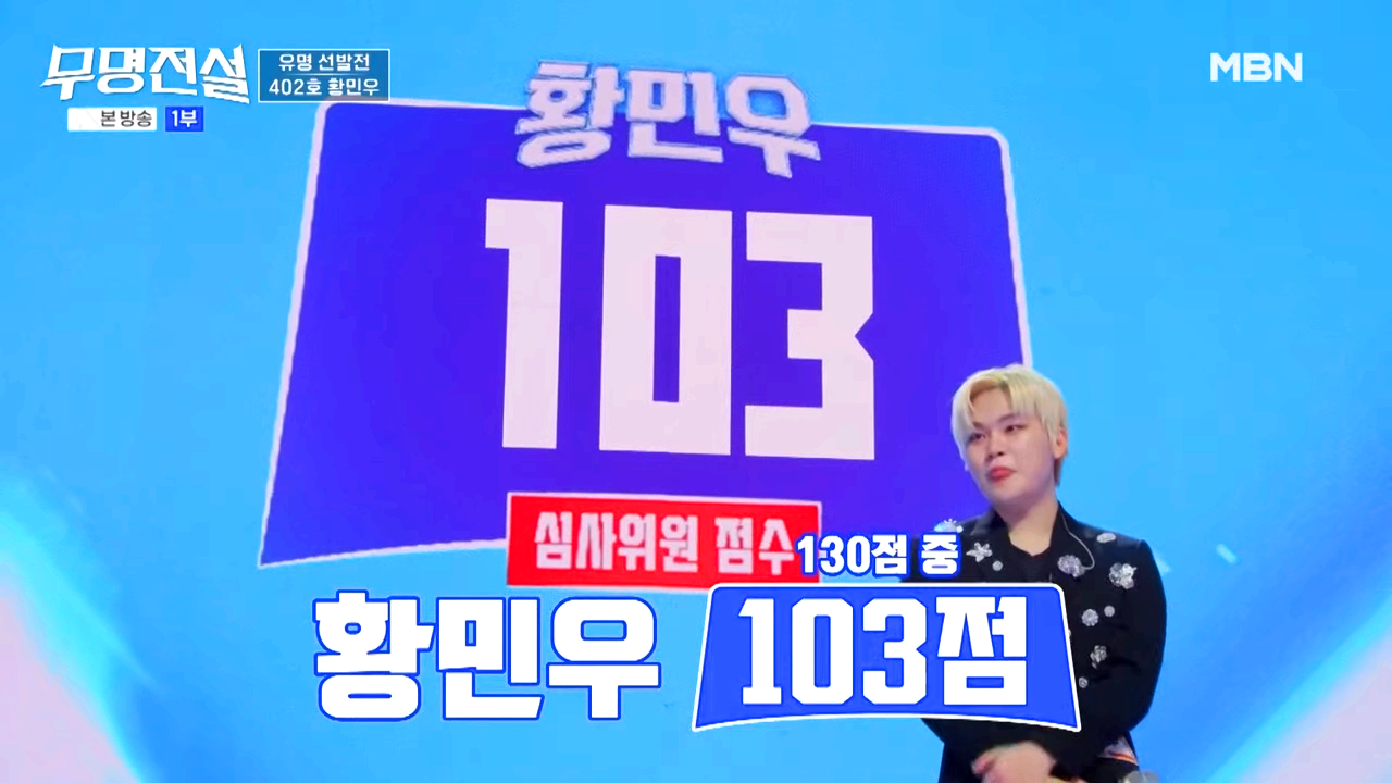 무명전설