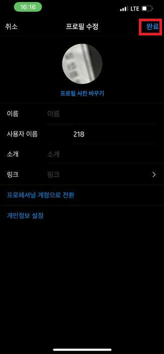 인스타 프사 바꾸기 방법 사진 사이즈
