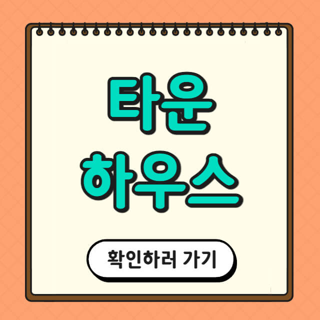 타운하우스에 대한 사진