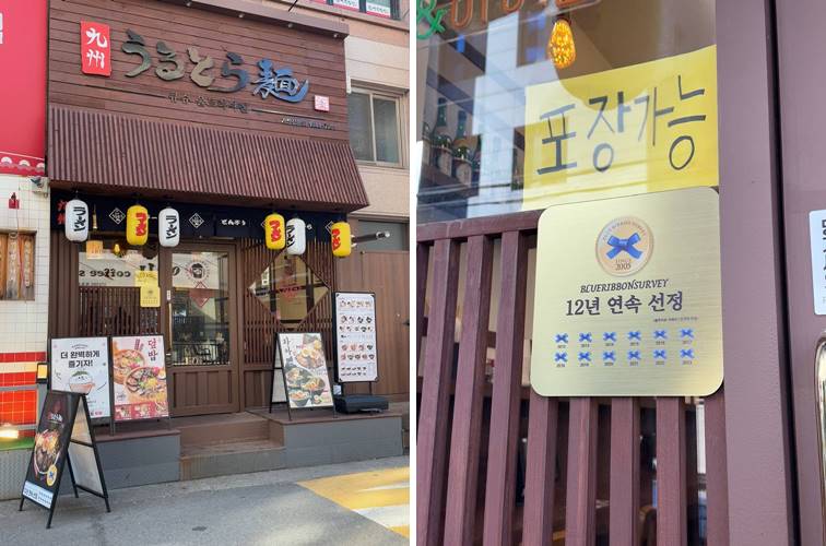 큐슈울트라아멘, 목동역 맛집 외관모습 및 블루리본 인증