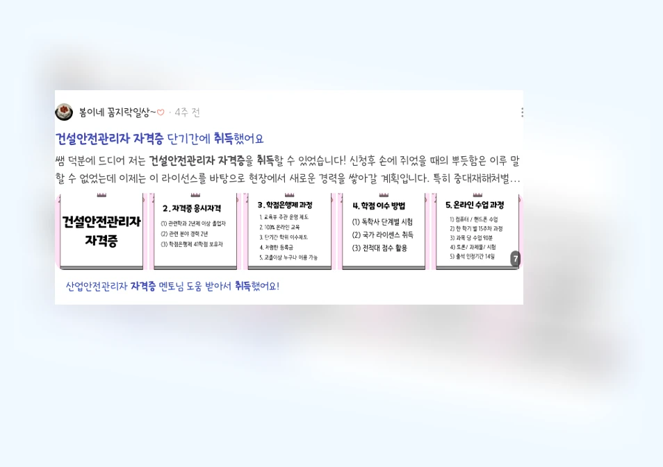건설안전관리자 자격증 취득_3_subsection