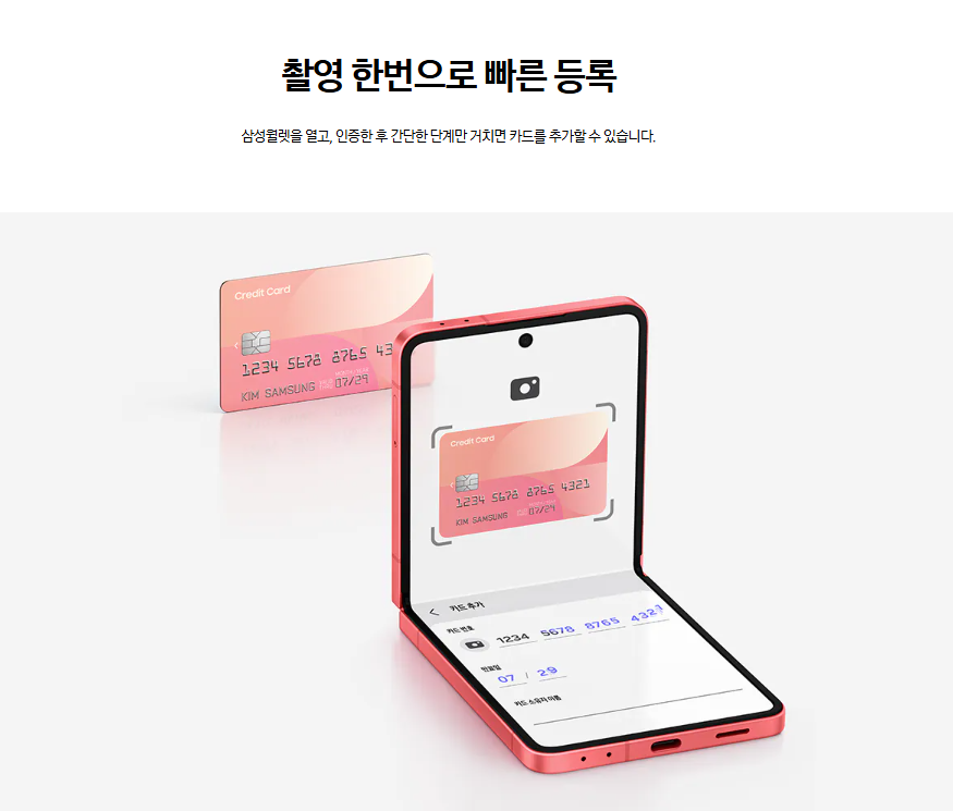 삼성페이 교통카드 사용법(카드등록)