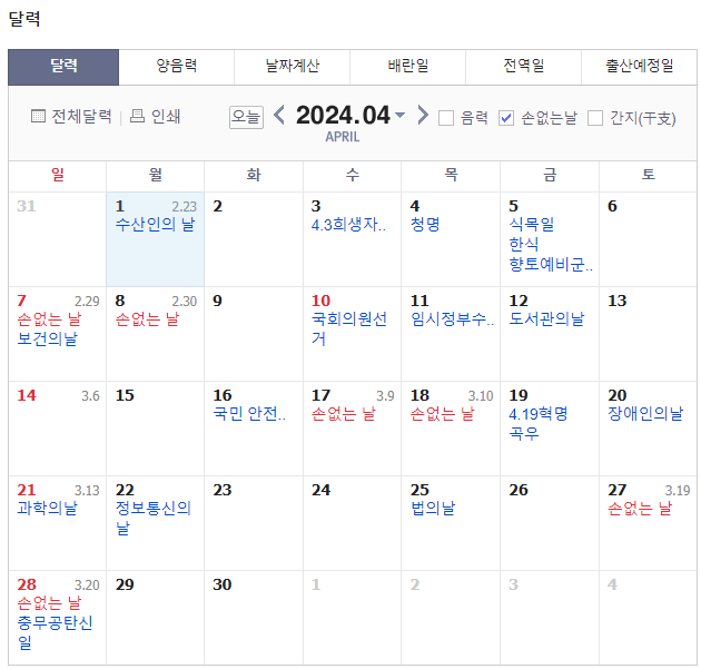 2024년 4월 손 없는 날