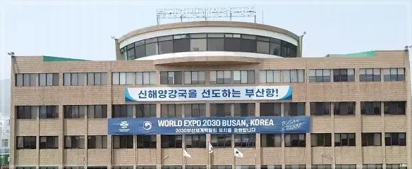 부산지방해양수산청