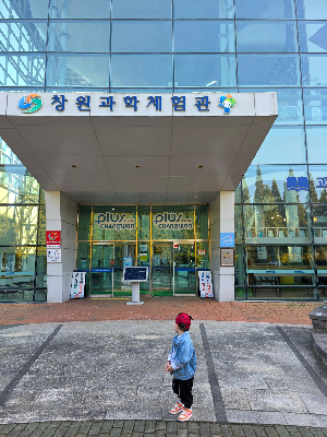 창원과학체험관의 장점, 4D영상관, 방문시 조언