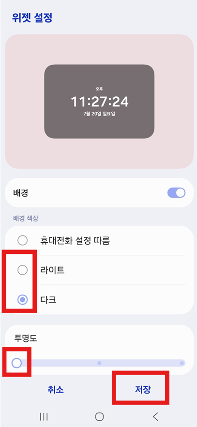설정 저장하기