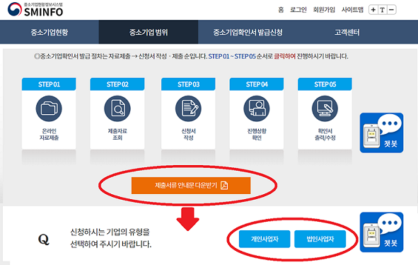 소상공인 확인서 발급 사이트 바로가기
