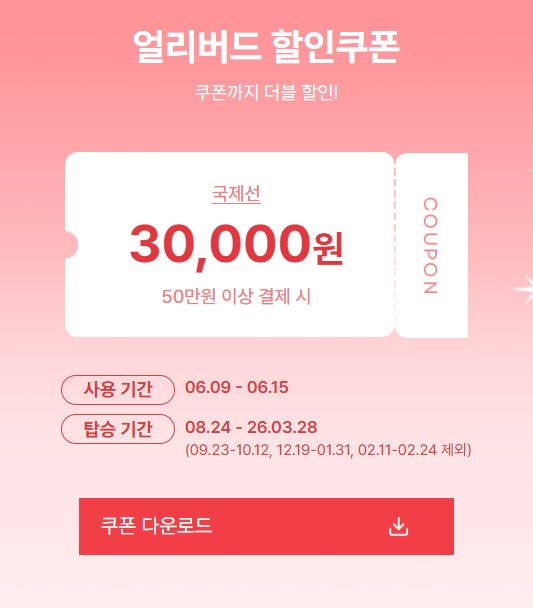 티웨이 프로모션