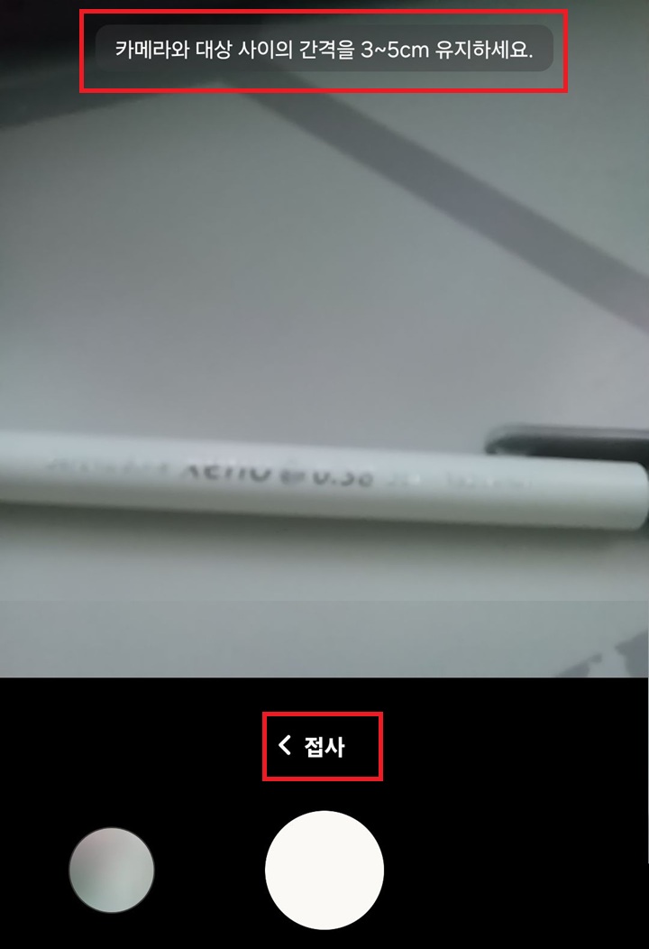 수동 접사모드 화면 보임