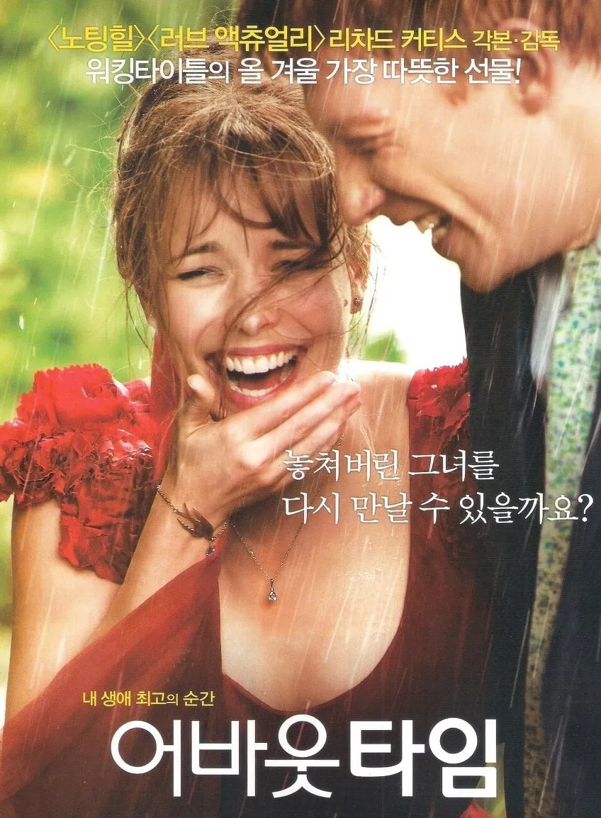 어바웃타임