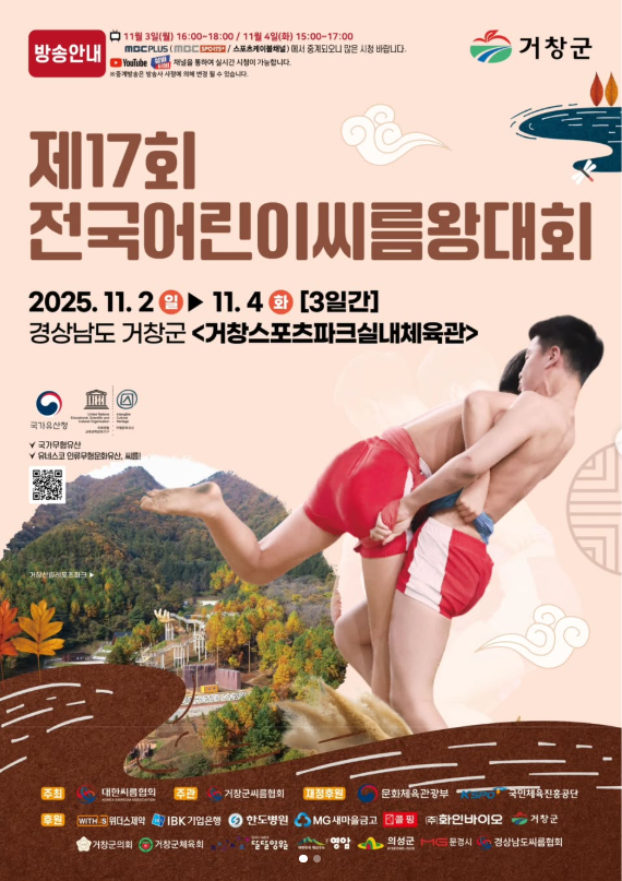 천하장사씨름대회