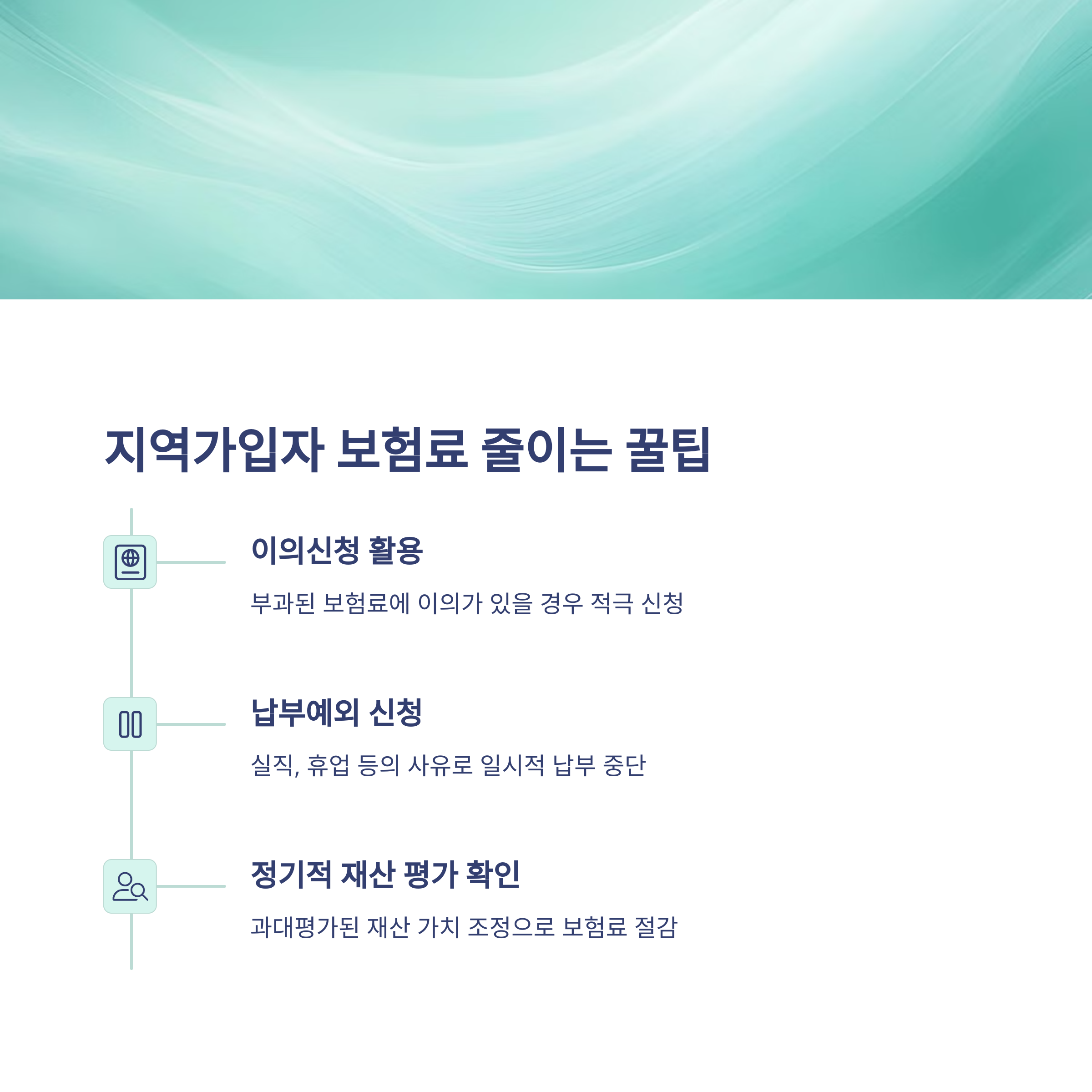 국민연금+건강보험 동시에 줄이는 2025 절세 전략 총정리