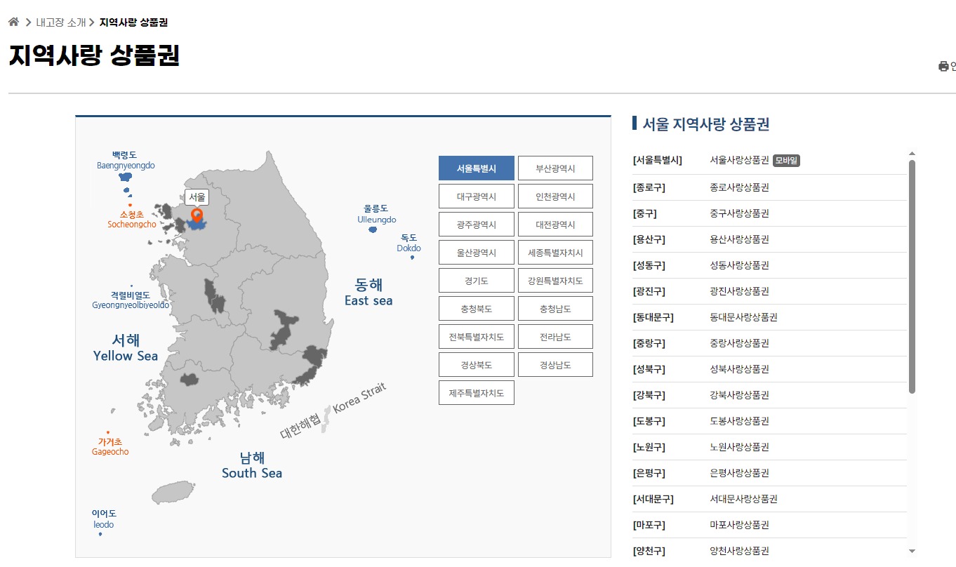 행정안전부 홈페이지 지역사랑 상품권 찾기