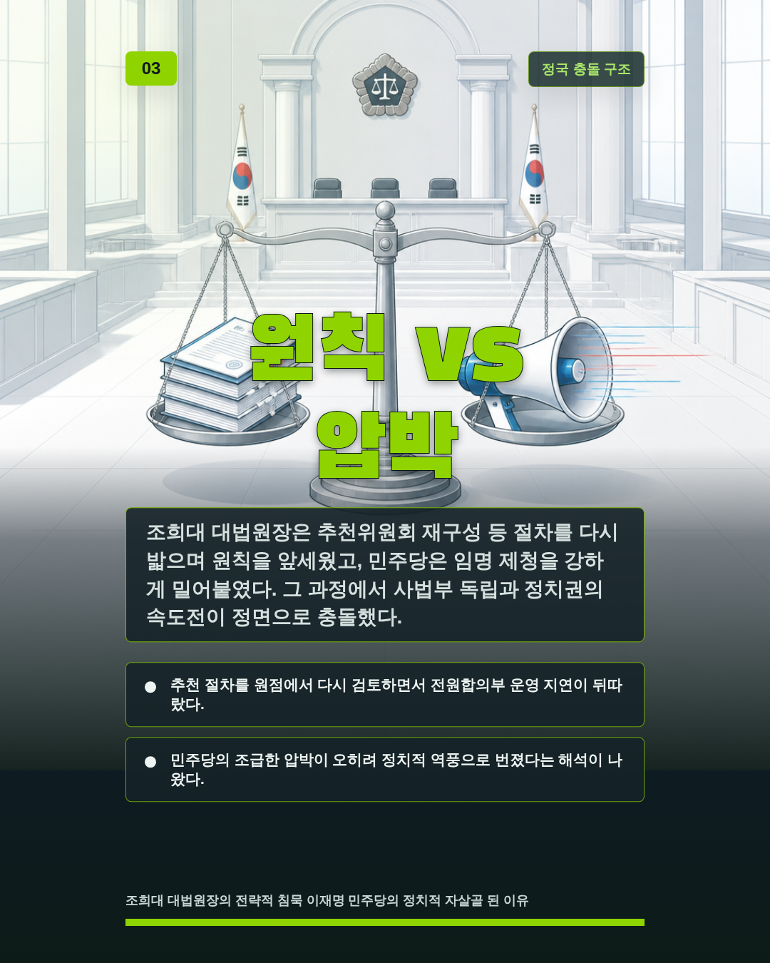 원칙 vs 압박