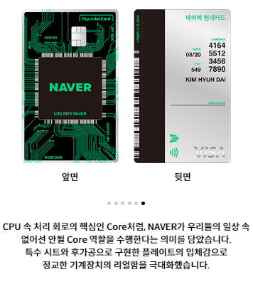 네이버페이 현대카드