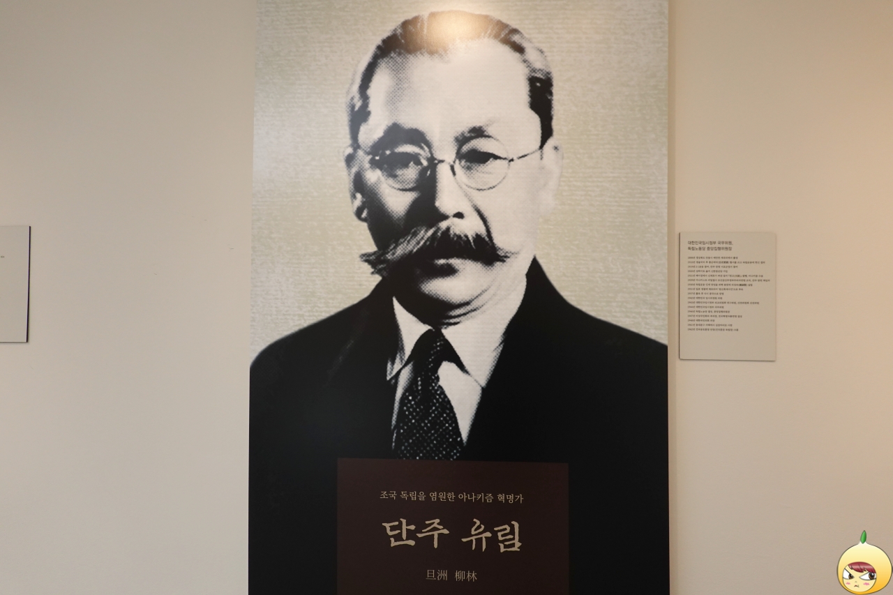 조국 독립을 염원한 아나키즘 혁명가 단주 유림