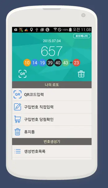 로또 당첨 번호 조회 어플 랜덤 추첨 앱 - 2. 로또매니아 (당첨확인, 랜덤 번호추첨) 어플 추천 - ♥♡ 로또매니아 (당첨확인, 랜덤 번호추첨) 어플 소개