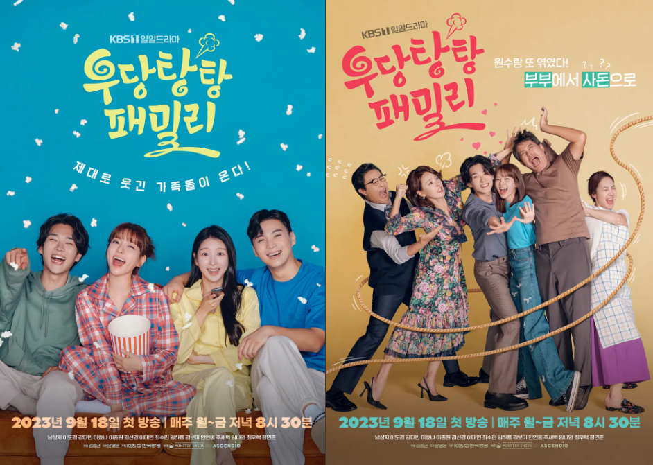 우당탕탕 패밀리 출연진