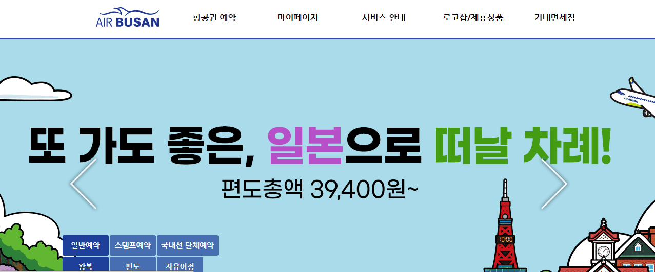 에어부산 일본 노선 특가 이벤트
