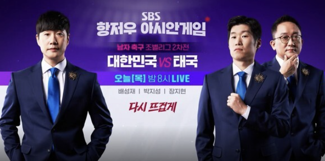 SBS 아시안게임 중계