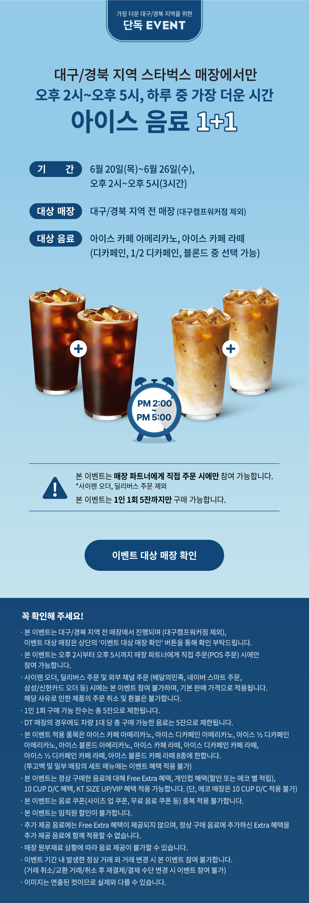 대구_경북_지역_스타벅스_매장행사