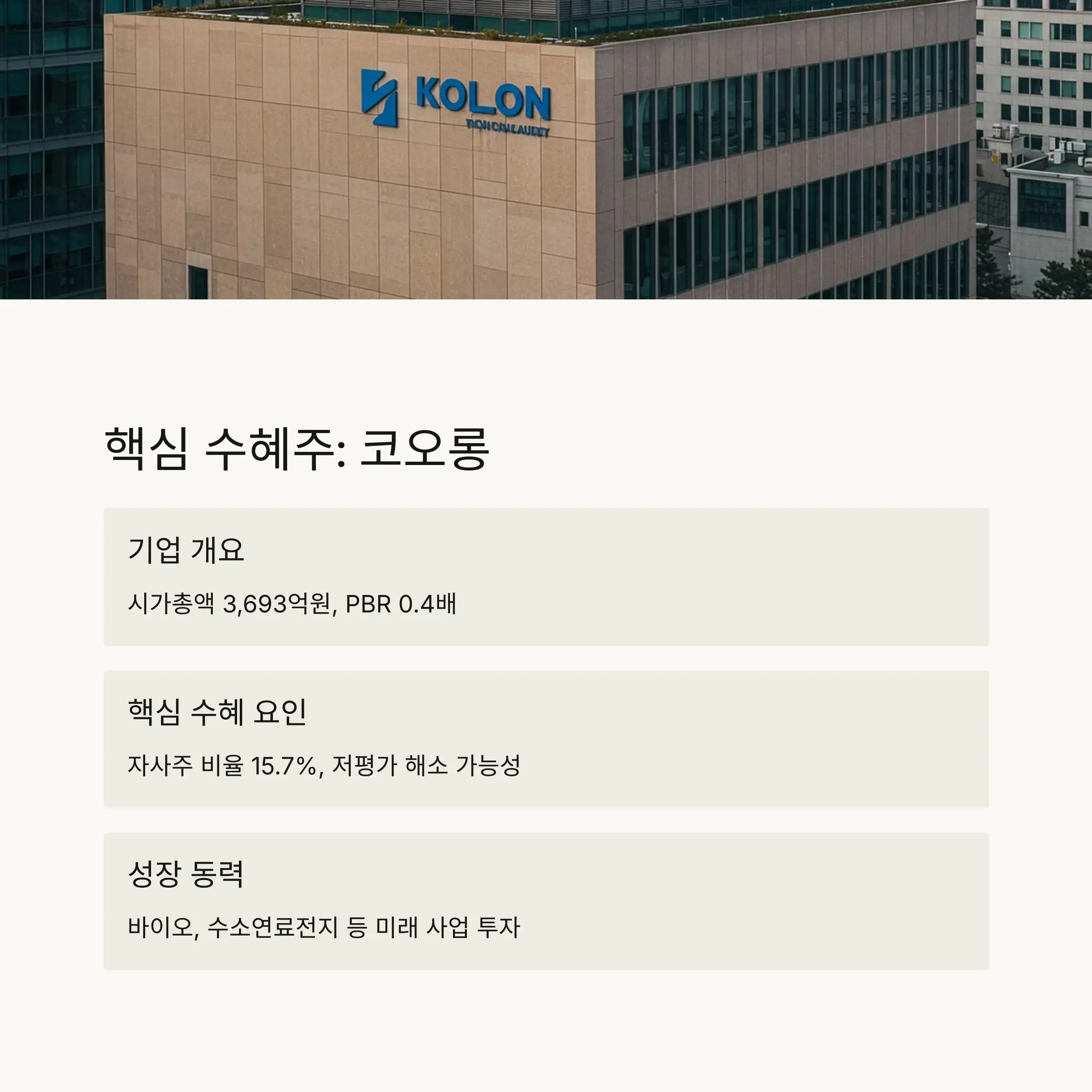 🏢 업종별 관련주 총정리