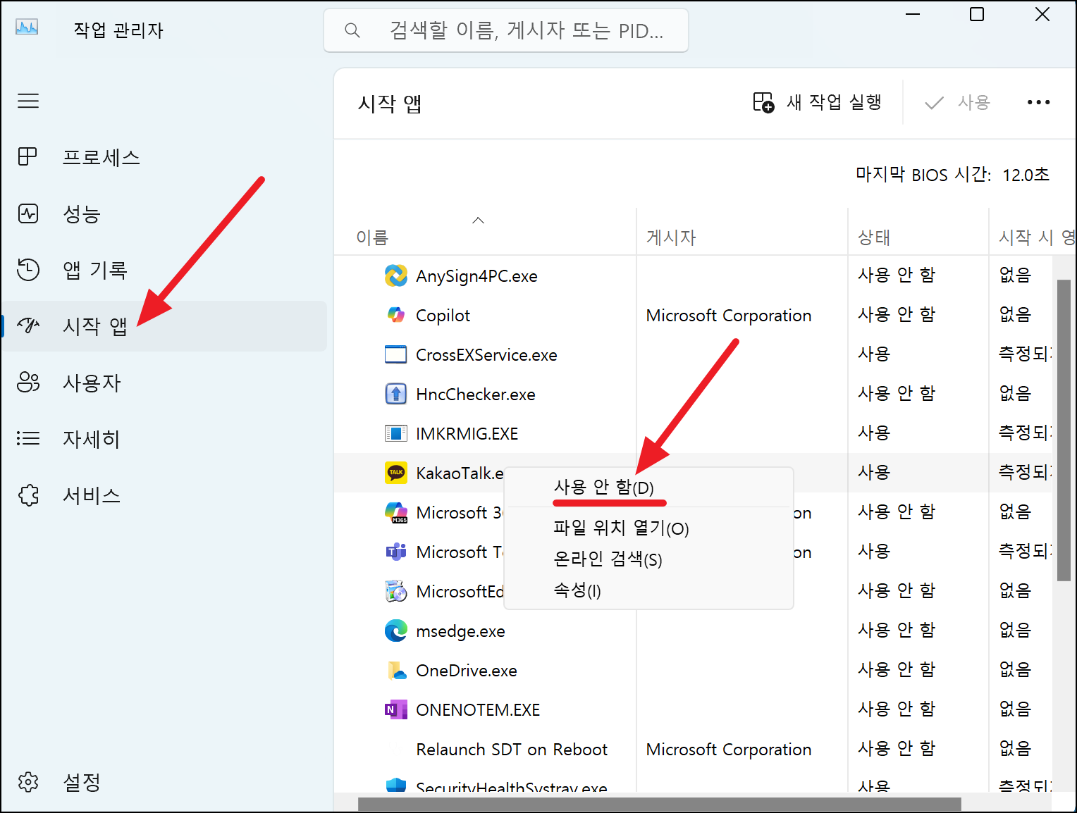 시작 프로그램 관리법