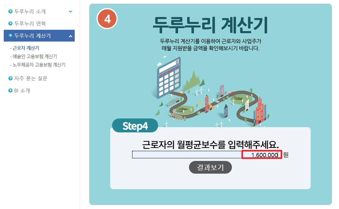 두루누리 사회보험료지원 신청방법