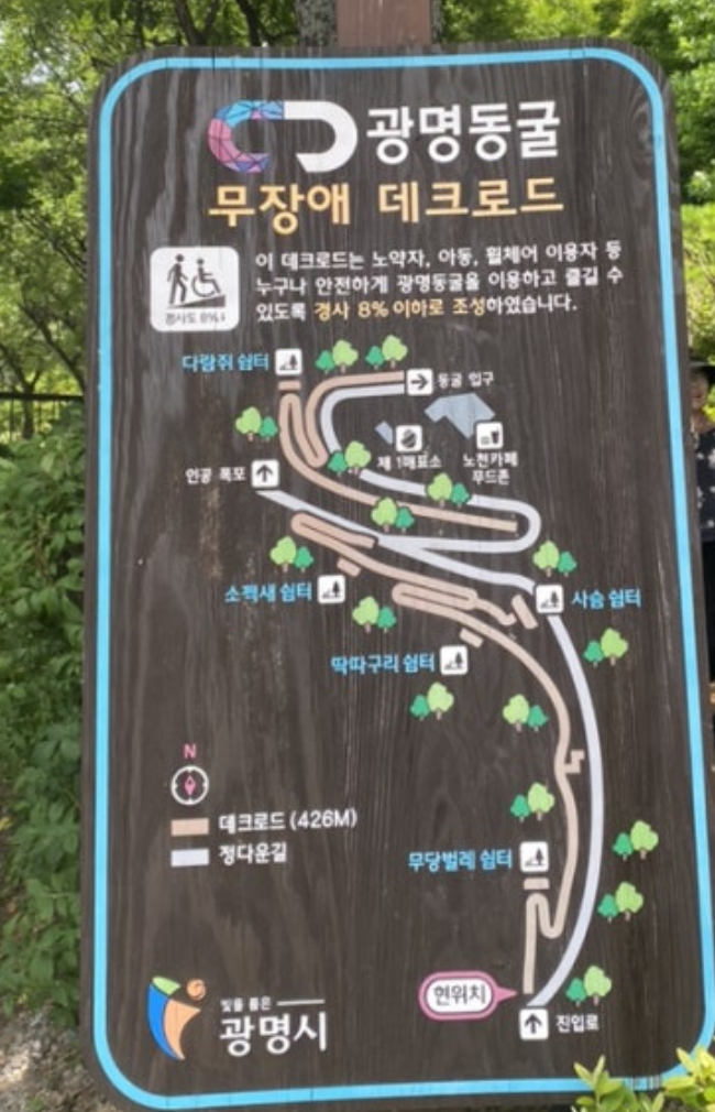 광명동굴데크로드