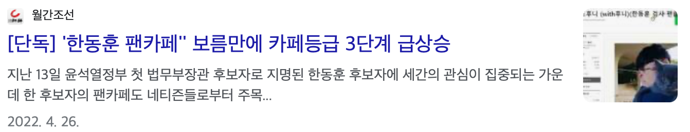 한동훈 팬덤