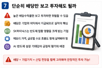 SK하이닉스 배당금 얼마 받을까|배당일과 배당수익률 정리6