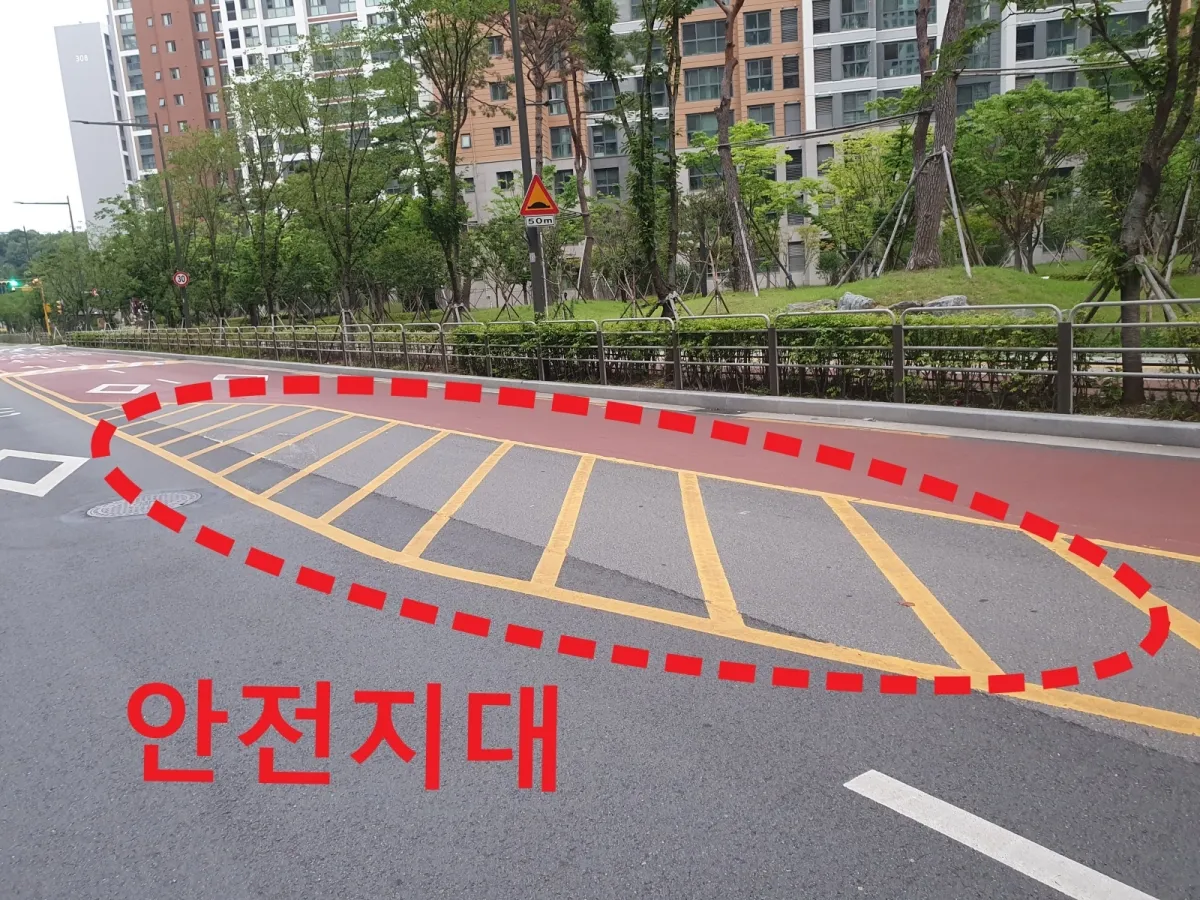 안전지대