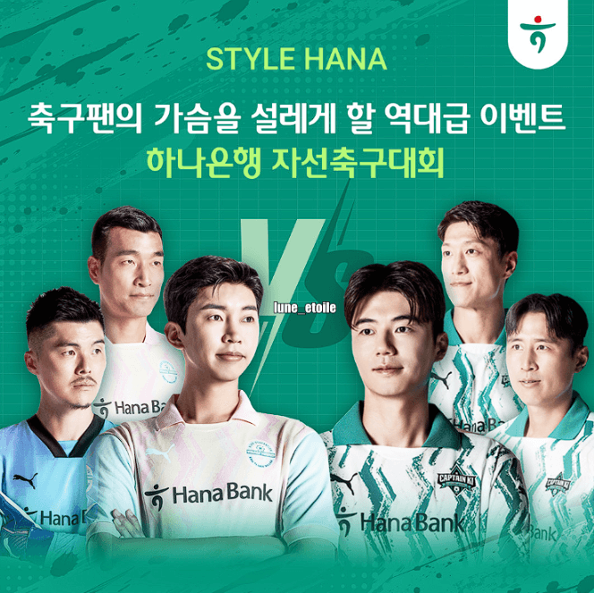 임영웅 기성용 자선축구대회 예매하기 무료중계 유니폼 라인업 대전 