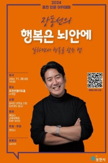 장동선 뇌과학자 방송 활동