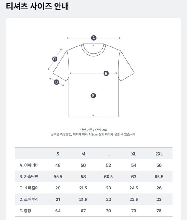 쿠팡플레이 홈페이지 굿즈 티셔츠 사이즈 안내