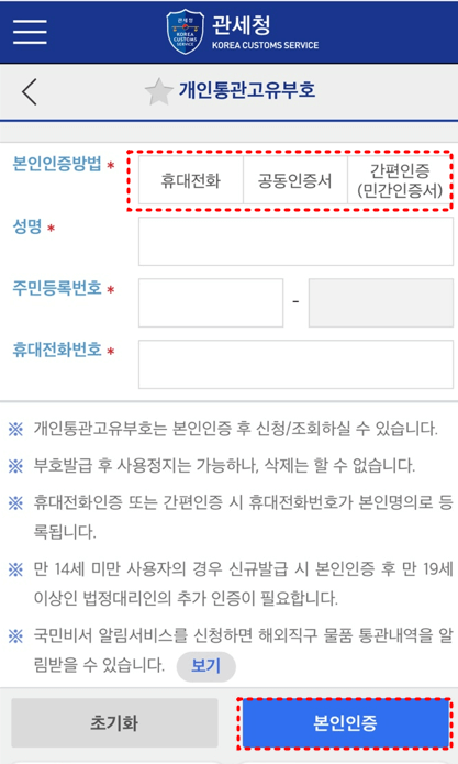 개인통관고유부호 조회
