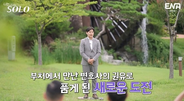 나는 솔로 23기 남자 자기소개 직업 학력 영호