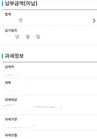 위택스 재산세 조회 방법