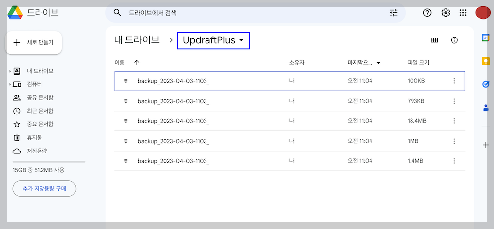워드프레스 백업 updraftplus 14