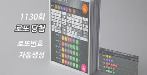 로또번호 자동생성 예상번호 당첨번호 분석 생성기