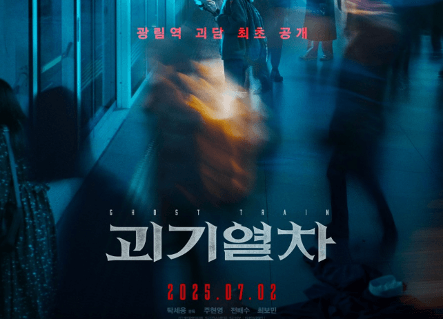 일상 속 공포