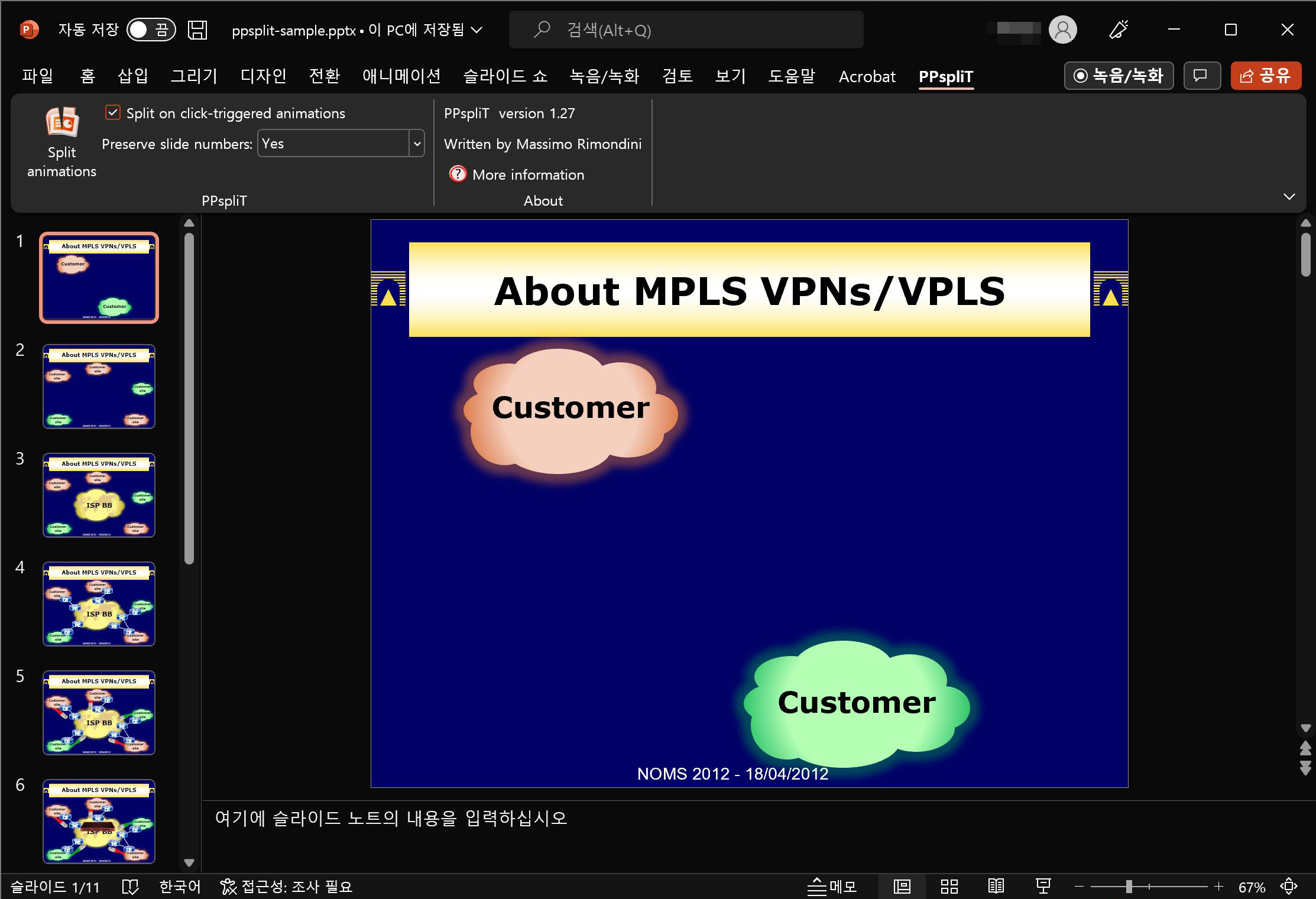 파워포인트 PPspliT 애니메이션 분해 결과