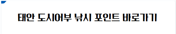 태안 낚시 포인트 바로가기