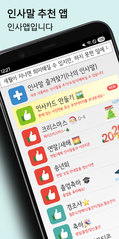 인사말 모음, 인사카드, 명절 인사말, 경조사 인사말, 축하 인사말