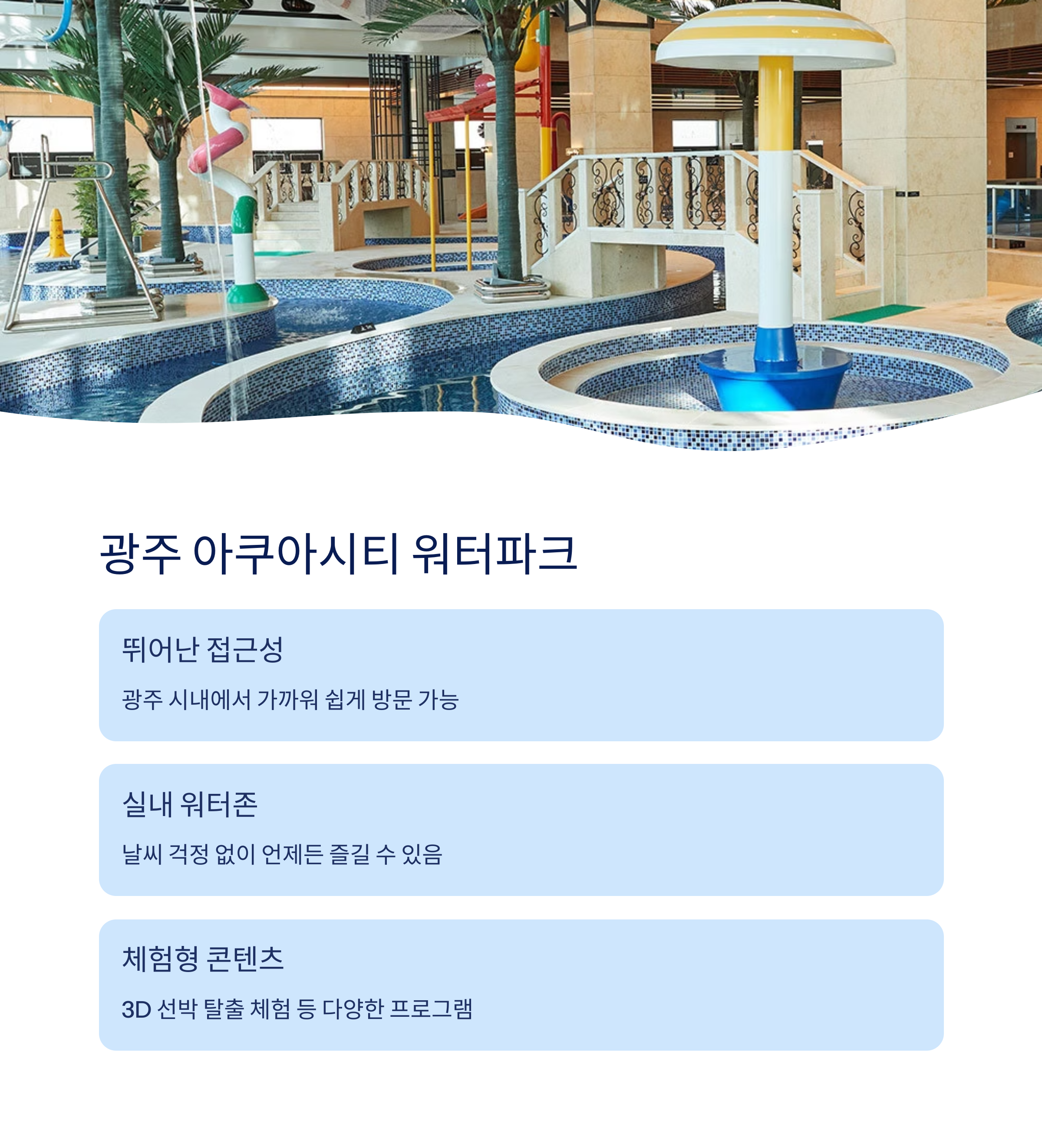 광주 아쿠아시티