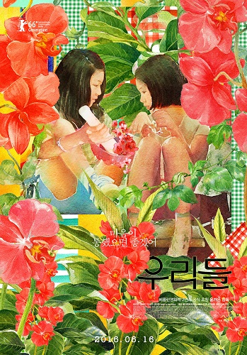 영하 우리들 포스터