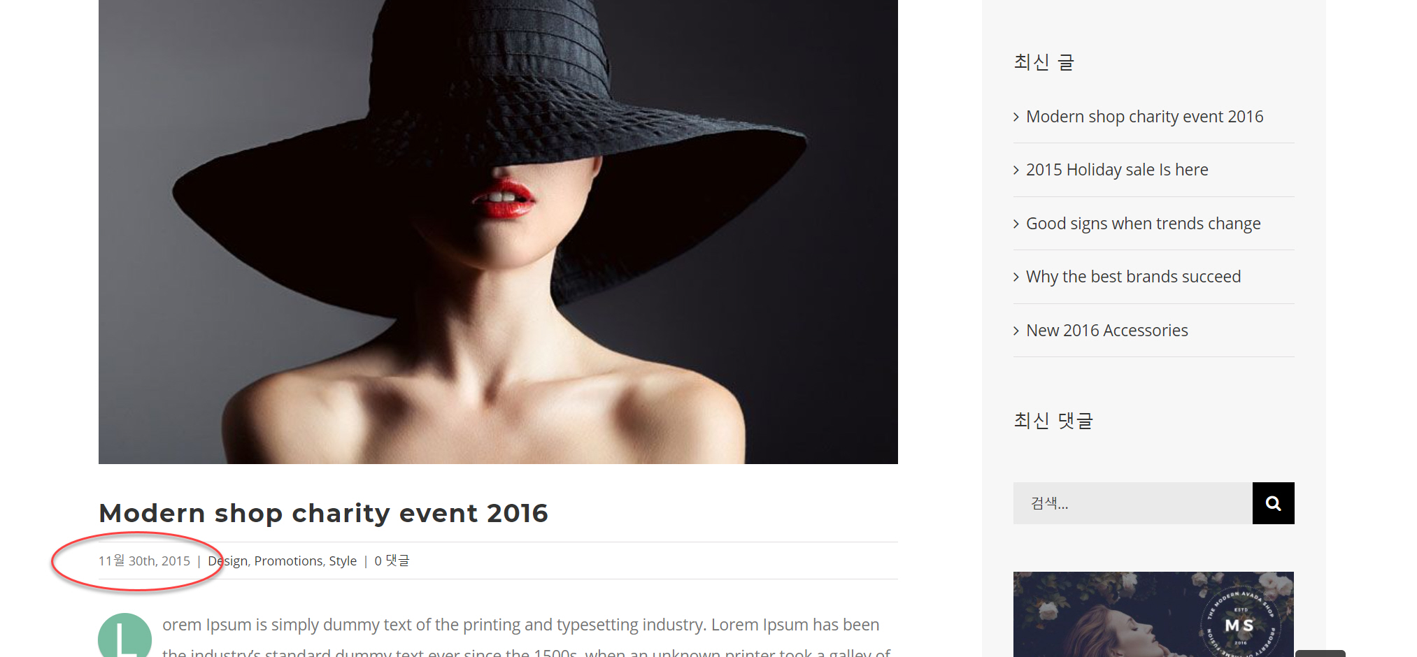 아바다 테마에서 블로그 날짜 제거하기