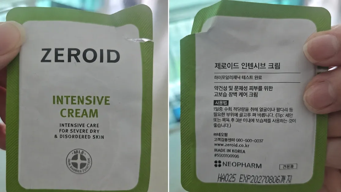 제로이드 인텐시브 크림 샘플 앞뒤 패키지 사진
