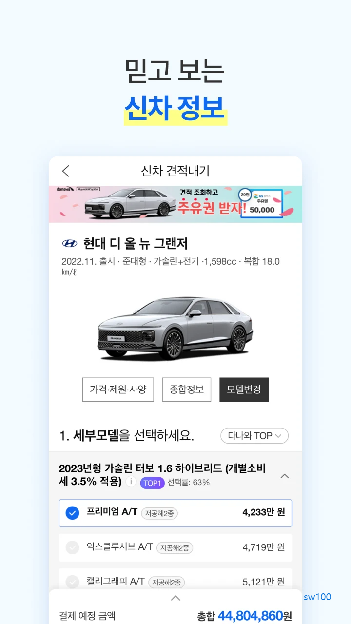다나와 자동차 살펴보기 1